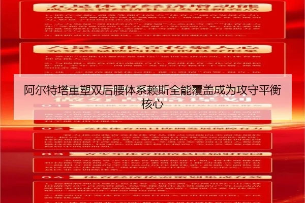 阿尔特塔重塑双后腰体系赖斯全能覆盖成为攻守平衡核心